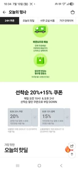 TSshop 크리넥스 데코앤소프트 3겹화장지 30롤 2팩 24600원 무배