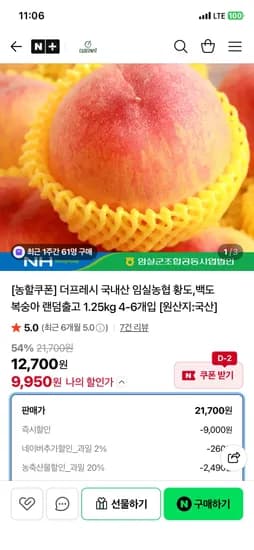 더프레시몰 국내산 임실농협 황도/백도 복숭아 랜덤출고 1.25kg 4-6개입 9950원
