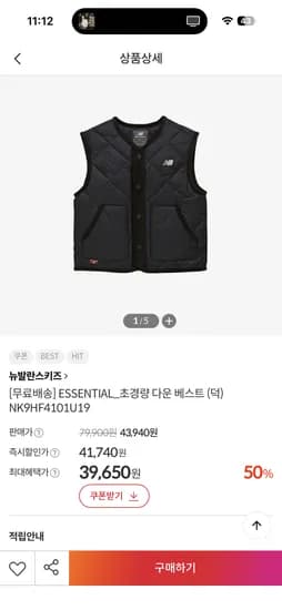 뉴발란스키즈 초경량 다운 베스트 (덕) 토스결제시 38,263원 외