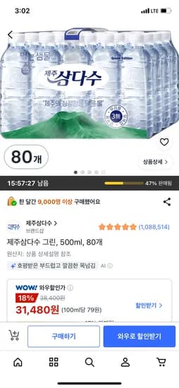 제주삼다수 그린, 500ml, 80개, 31,480원