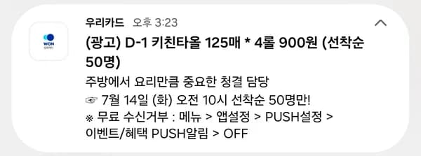 내일 오전10시 키친타올125매×4롤900원 선착순80개