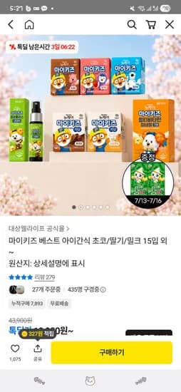 뉴케어 마이키즈 15입(기한임박)+락피도 젤리 증정 9,900원