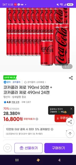 코카콜라 제로 190ml 30캔 + 코카콜라 제로 490ml 24캔 16,800원