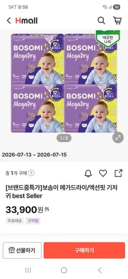 보솜이 메가드라이/액션핏 기저귀 3박스 체감가 86,610원