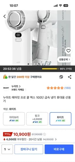 누아트 에어릿 프로 쿨 맥스 100단 급속 냉각 휴대용 선풍기 화이트 10,900원