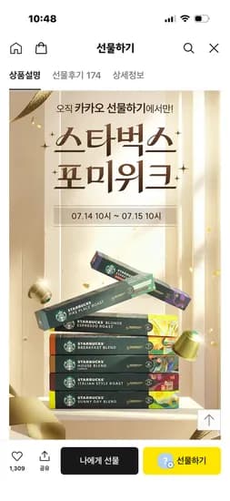 스타벅스 네스프레소 캡슐 커피 9박스(90캡슐)+스벅글라스 51,210원