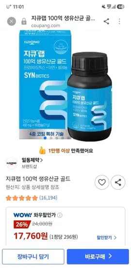 일동제약 지큐랩 100억 생유산균 골드 1개(2개월분) 17,760원