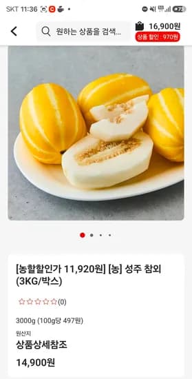 성주참외 3kg+서울우유1L = 9744원 / 성주참외3kg+오이5입= 10018원