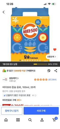 쿠팡 비타500 칼슘 음료, 100ml, 20개 9700원