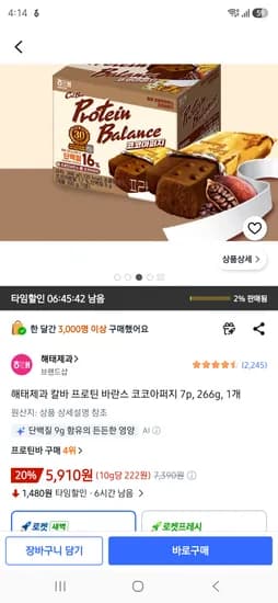 해태제과 칼바 프로틴 바란스 코코아퍼지 7p, 266g, 1개 5910원