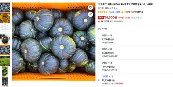 제주 산지직송 미니밤호박 보우짱 정품, 1개, 10키로 26.700원