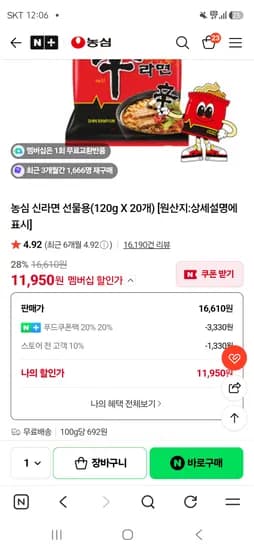 신라면
