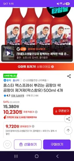 홈스타 맥스프레쉬 뿌리는 곰팡이 싹 곰팡이 제거제 500ml 4개 9,720원 핫딜