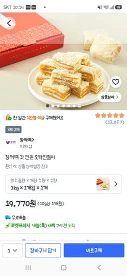 창억떡 갓 만든 호박인절미 19,770원