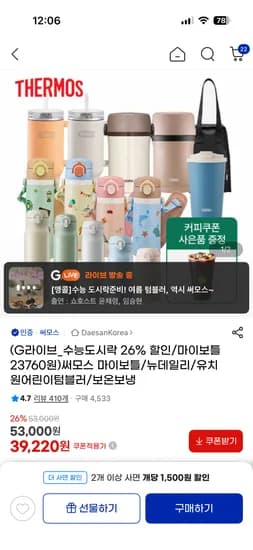 써모스 뉴 데일리 원터치 텀블러 250ml 22,570원 무료