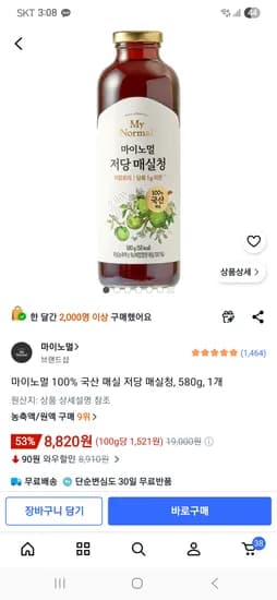 마이노멀 100% 국산 매실 저당 매실청, 580g, 1개 8,820원