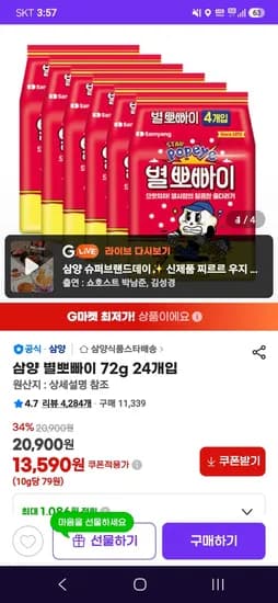 삼양 별뽀빠이 72g 24개입 13,590원