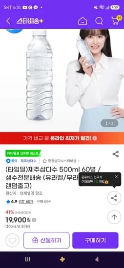 제주삼다수 500ml 60병 19,900원