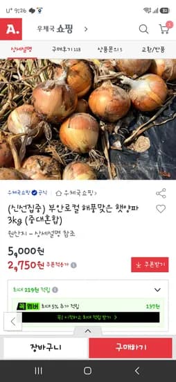 옥션 부안 해풍맞은 햇양파 3키로 중대혼합 2750원 무배!!