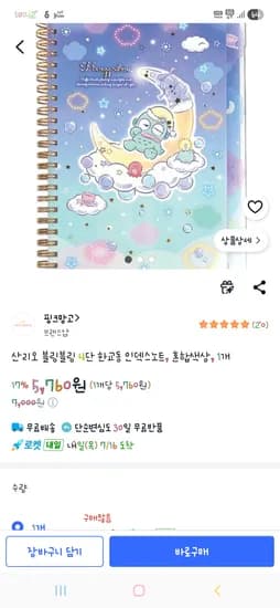 쿠팡 산리오 블링블링 4단 한교동 인덱스노트 5410부터