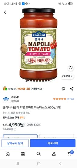 폰타나 나폴리 저당 토마토 파스타소스, 600g, 1개 4,990원