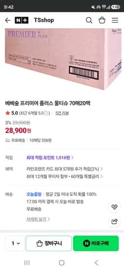 TSshop 베베숲 프리미어 플러스 물티슈 70매 20팩 예상가 20120원
