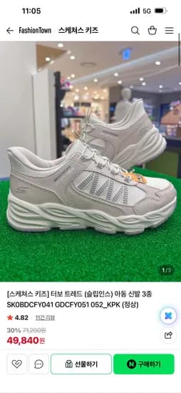 스케쳐스 키즈 터보 트레드 아동 신발 3종 49,840원 무배