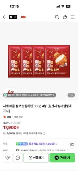사세 매콤점보순살치킨 4봉지 17,900원 무배
