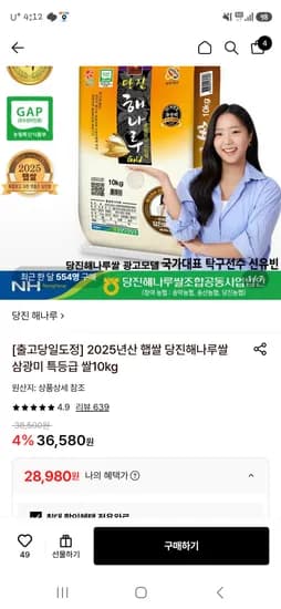 롯데온 당진해나루쌀 10키로 특등급 28980원!