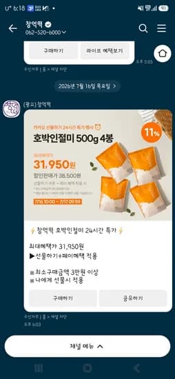 창억떡 500g*4봉지 카카오페이 결제시 31,950원
