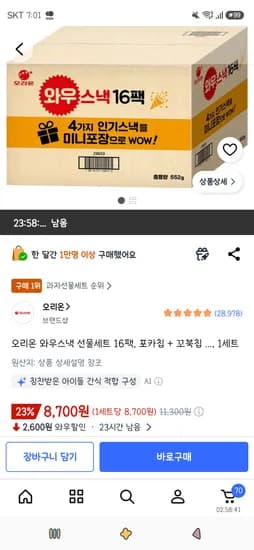 오리온 와우스낵 선물세트 16팩, 포카칩 + 꼬북칩 ..., 1세트 8,700원