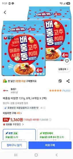 배홍동 비빔면 137g, 8개, (4개입 X 2팩) 5360원