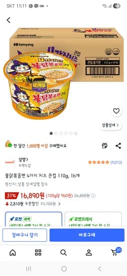 불닭볶음면 4가지 치즈 큰컵 110g, 16개 16,890원