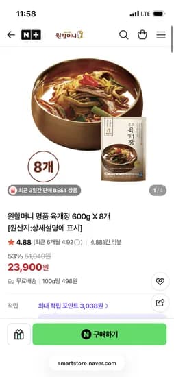 원할머니몰 명품육개장 600g 8개 23,900원