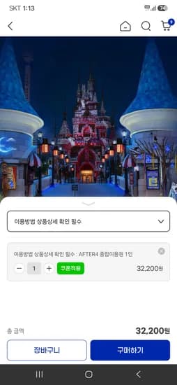 롯데월드 어드벤처 AFTER4 종합이용권 32,200원