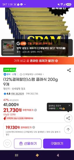 스팸 클래식 200g 9개 19,130원