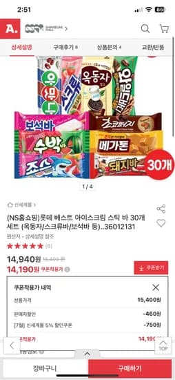 롯데 베스트 아이스크림 30개 세트  14,190원  무배