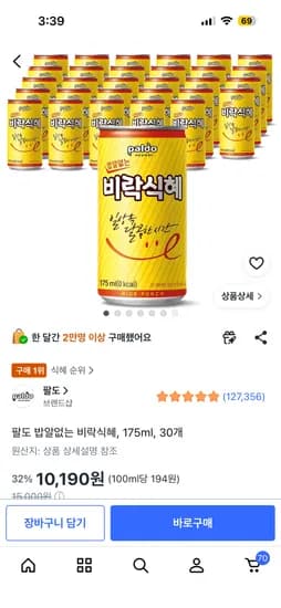 팔도 밥알없는 비락식혜, 175ml, 30개 10,190원