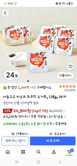 서울우유비요뜨 초코링 요거트 24개 20900 중딜