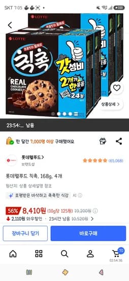 롯데웰푸드 칙촉, 168g, 4개 8,410원