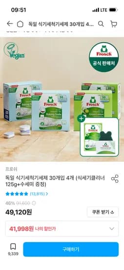 프로쉬 식세기세제 오리지널 30개입 4개 41,998원