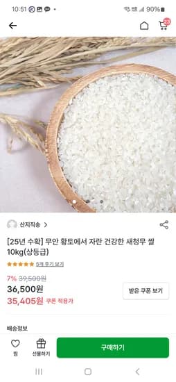 )팔도감+페이코) 단일품종 상등급 새청무쌀 25,669원