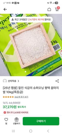 슈퍼오닝 평택 꿈마지 쌀 특등급 10kg 27,021원