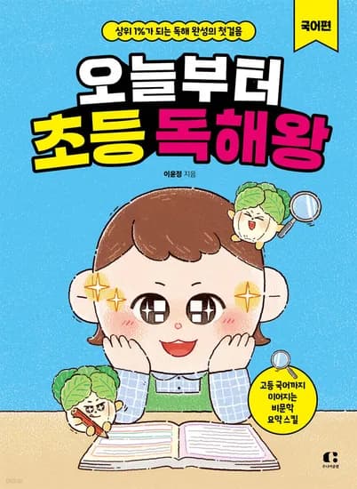 초등독해집추천, 오늘부터초등독해왕 13,100