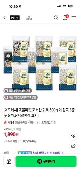 더프레시몰 곡물마켓 고소한 귀리 500g 외 잡곡 8종 1890원~ 무배