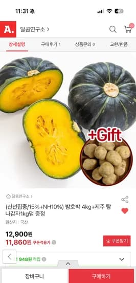 밤호박4kg+제주탐나감자1kg 11,860원