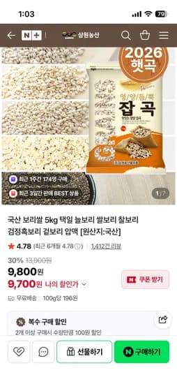 삼원농산 26년산 국산 찰보리 5kg 9,700원