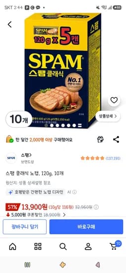 스팸 클래식 노캡, 120g, 10개 13,900원