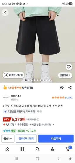 바브키즈 주니어 아동용 통기성 베이직 포켓 쇼츠 팬츠 6370원
