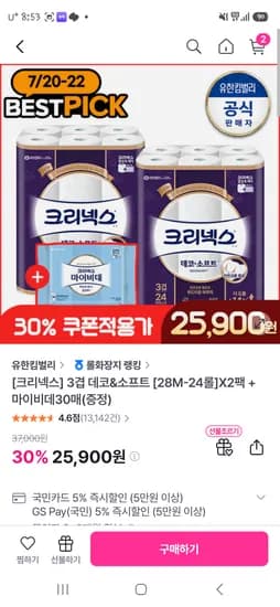 품절gsshop 크리넥스 데코앤소프트 28m*24롤 2팩 토스페이20900원